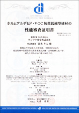 性能審査証明書